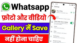 Whatsapp Photo Gallery Me Save Nahi Hona Chahiye ! Whatsapp Photo Gallery Gallery Me Save Na Ho