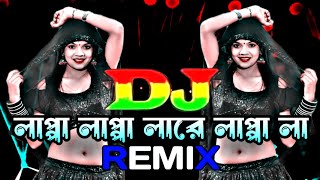 lappa lappa lare lappa la Dj (Sharmin ) New Style Trance Remix | লাপ্পা লাপ্পা লারে লাপ্পা লা