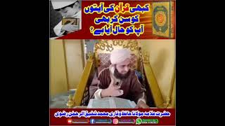 کبھی قرآن کی آیتوں کو سن کر بھی آپ کو حال آیا ہے