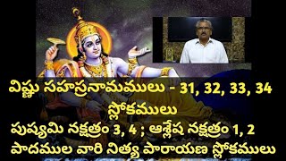 Vishnu Sahasranamam with meaning in telugu - Sloka 31, 32, 33, 34