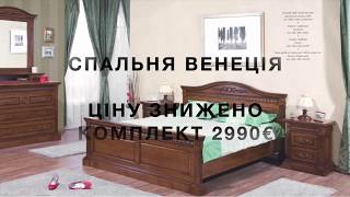 Румунська спальня Венеція   HD 720p