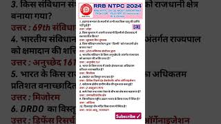 #RRB NTPC 2024 #RPF Constable Important gk gs PYQ series #rrbntpcexam2024 #rrbntpcsyllabus2024