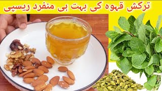 Turkish kehwa recipe قہوہ ریسپی by Desi Village Food