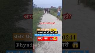 UP Police फिजिकल की तैयारी 2024  #police #physical #uppolice #result #shorts #policemedical