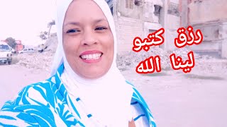 ربي عوضنا 🤲رزق كتبو لينا الله انا اولادي🤲من الفرحة خرجت نجري🤲بغونا نبقاو بالجوع وربي كلمتو كبيرة