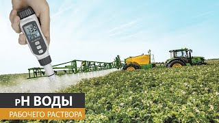 pH воды и рабочего раствора | Корректор pH | Полиглиф | Юнистар