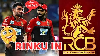 "KKR को छोड़ अब RCB से खेलूंगा !"😲| IPL 2025 Mega Auction, Rinku Singh to join RCB