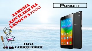 Замена дисплея Lenovo A7000