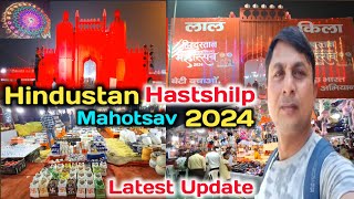 Hindustan Hastshilp Mahotsav 2024 New Update |Lucknow Mahotsav 2024 |Hindustan Hastshilp Mahotsav