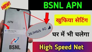 BSNL कि Net Speed कैसे बढ़ाएं | BSNL APN Setting For Fast internet | BSNL APN खुफिया सटिंग