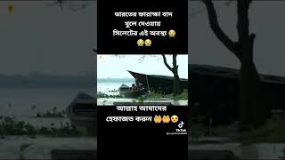 সিলেটের বন্যা নিয়ে একি বললেন ভিপি নুর।শুনলে চমকে যাবেন।ফারাক্কা বাধ।#short #vpnur #sylet #tiktok