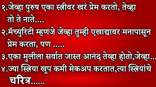 ज्या स्त्रिया खूप कमी मेकअप करतात,त्या स्त्रियांचे चरित्र.... | Psychological Facts In Marathi