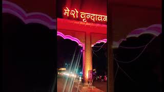 Vrindavan Entrance #vrindavan  #short #trending #harekrishna