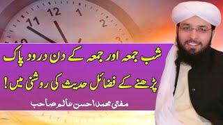 Shab e Juma Or Juma K Drod Pak Pharne K Fazail By MuftiMuhammadAhssanAlam