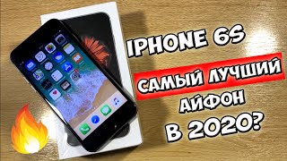 IPHONE 6S СТОИТ ЛИ ПОКУПАТЬ В 2020?