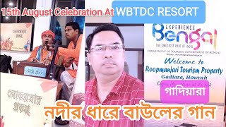 Baul gaan | Gadiara tourist lodge Wbtdc I 15th August Celebration | Bangla Baul song |