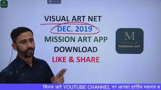 VISUAL ART NET PAPER - Dec - 2019 // VISUAL ARTS NET OFFICIAL ANSWER KEY December - 2019