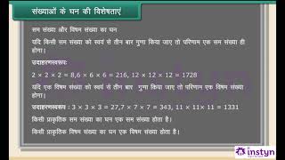 Hindi Medium | Class 6 | Maths | Cube and Cube Root | CBSE ICSE | FREE TUTORIAL