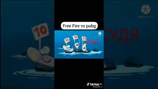 Free Fire VS Pubg #shorts #рек #рекомендации #freefire #pubg