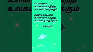 Tamil  kavithai / tamil life quotes / short