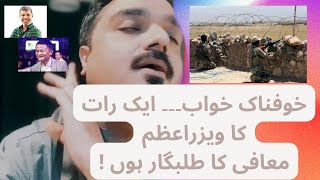 A Horrible Dream | ایک رات کا ویزراعظم | The HMH Show