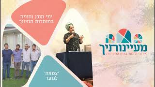 לקראת שבת - השיעור השבועי