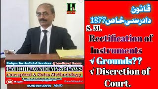 SpecificReliefAct I RectificationOfDocuments I AsjExam ICJExam I HkLegalTv I HaamidKhanUsafzai