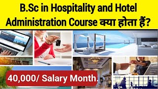 B.Sc In Hospitality and Hotel Administration Course Details In Hindi [ 2024 ] || Full Information