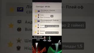 Лига Европы и Лига Конференций УЕФА 9.03.23 прогноз на матчи