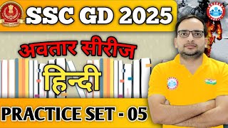 SSC GD 2025🎯 | SSC GD हिन्दी Practice set 04✅ | SSC GD Hindi PYQs🗞 |  class by Ankit bhati sir ✍️