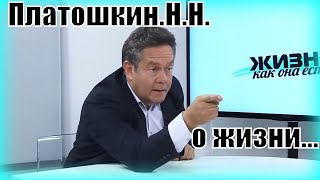 Платошкин.Н.Н Кратко о жизни...