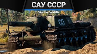 ВСЕ САУ СССР В ОДНОМ ВИДЕО в War Thunder