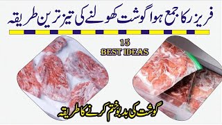 How to Defrost Meat in 2 Minutes | How to Remove Meat Smell | Tips & Tricks