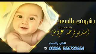 الجديد وصل افخم شيله مولود 2020 بشروني بالسعد للمولوده شرعه للطلب بالاسماء0556732654