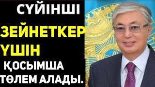 Мерекеге Зейнеткер Мұны Зейнеткерлер Білуі Керек!Сүйінші 2,5 Аек Немесе 9230  Теңге Ақша Беріледі