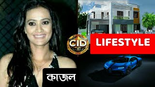 CID অভিনেত্রী কাজল কত টাকা আয় করেন? বয়ফ্রেন্ড, গাড়ি, অজানা তথ্য ৷ CID Actress Kajal Lifestyle