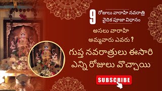 Varahi Ammavari Vaidika Pooja Vidhanam | Varahi Ammavaru Viseshalu