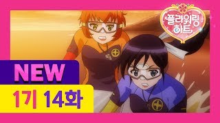 [플라워링 하트 1기 New 더빙] 14화 해변의 입맞춤 (어른 성우버전)