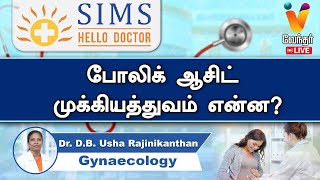 🔴Live | போலிக் ஆசிட் முக்கியத்துவம் என்ன? | DR.D.B. Usha Rajinikanthany | Gynaecology