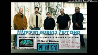 המסילות - תחנה אחרונה