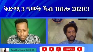 ቅደሚ 3 ዓመት ኻብ ዝበሎ መም/ በየነ ገ/እዝግኣቢሄር ( ዉፉይ ) "!!