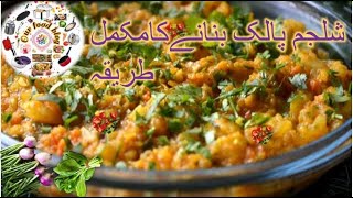 Turnip and spinach Easy and spicy recipe.گھرمیں ذائقہ سے بھرپورشلجم پالک کس طرح بناے.Homemade recipe