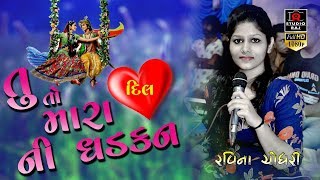 #studiorajlakhond #studiorajofficial  RAVEENA CHOUDHARY || TU TO MARADIL NI DHADKAN ||