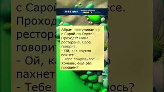 Как вкусно пахнет #юмор #смех #приколы #анекдоты #радость#шутки #рекомендации