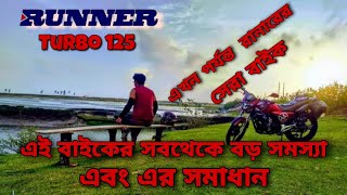 Runner Turbo 125। Biggest Problem of Runner Turbo & The Solution