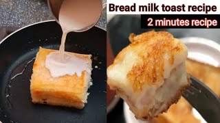 2 minutes.bread milk toast recipe||quick & easy breakfast recipe||zareen ka kitchen