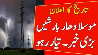 Torrential Rains Hails and gust expected after dry weather| winter and smog coming| Pakistan weather