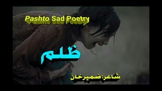 Pashto Poetry || Pashto Shayari || Da Wisal Mazigar 2019 || Sad Poetry Hindi/Urdu