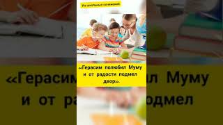 Из школьных сочинений #юмор #анекдот #прикол #shorts