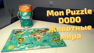 Обзор игры-пазла Mon Puzzle DODO Животные мира из ROZETKA